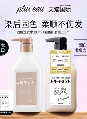 【日本进口】pluseau固色洗发水固色护发素套装补色专用去黄洗头