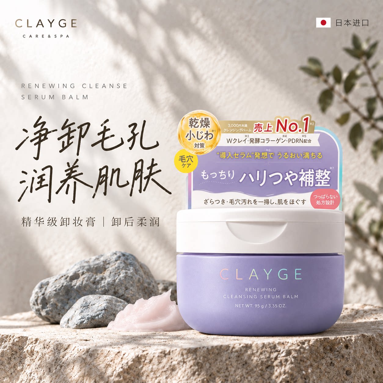 日本卸妆膏焕活修复脸部深度清洁
