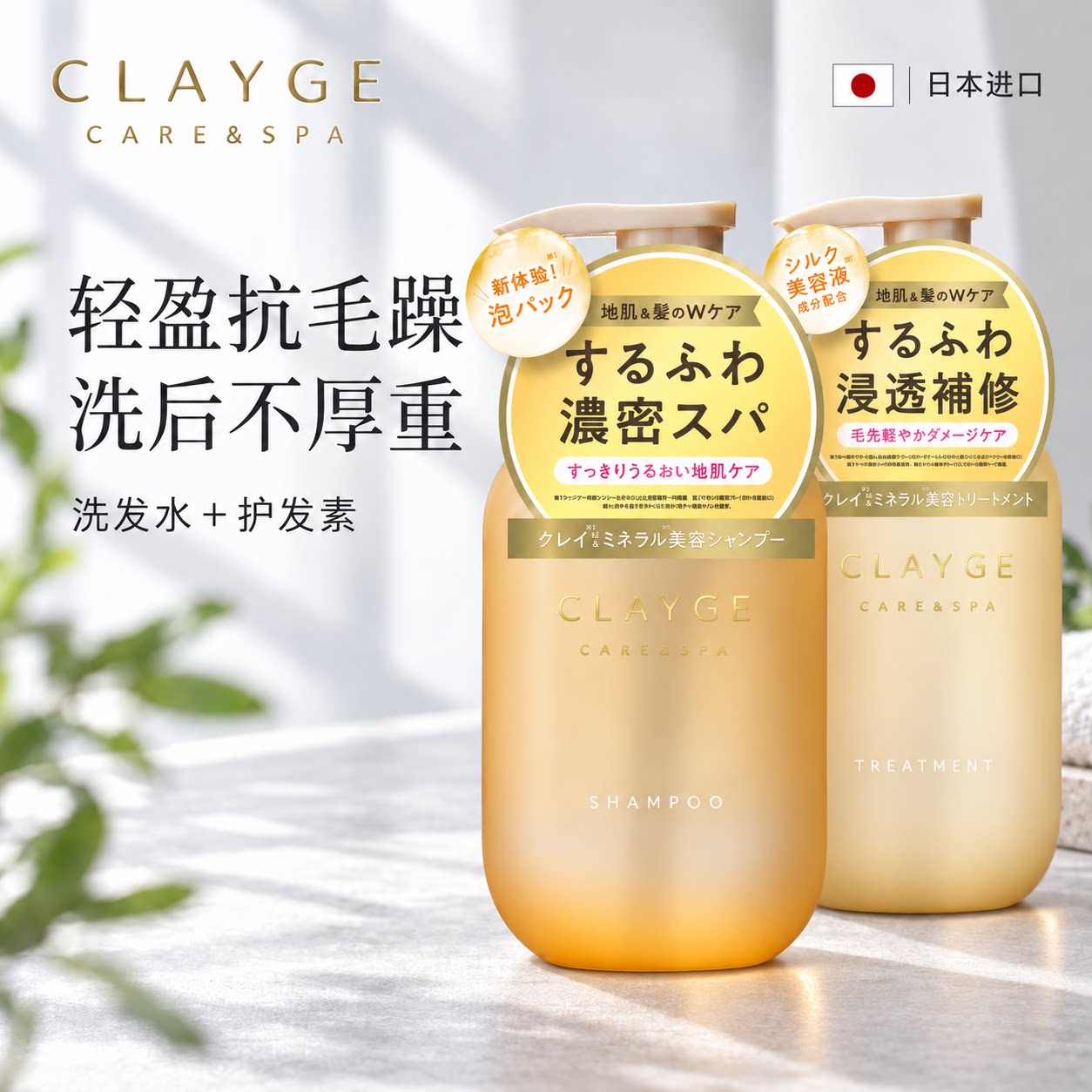 日本CLAYGE洗发水轻盈抗毛躁