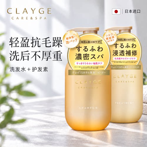 日本CLAYGE洗发水轻盈抗毛躁