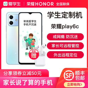 honor 荣耀Play6C戒网瘾专用手机儿童中学生手机千元 智能平价手机