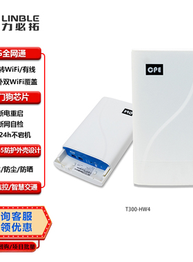 力必拓防水防尘4g无线路由器可插卡全网通室外CPE监控4G转网口转有线宽带防水户外工业HW4带wifi
