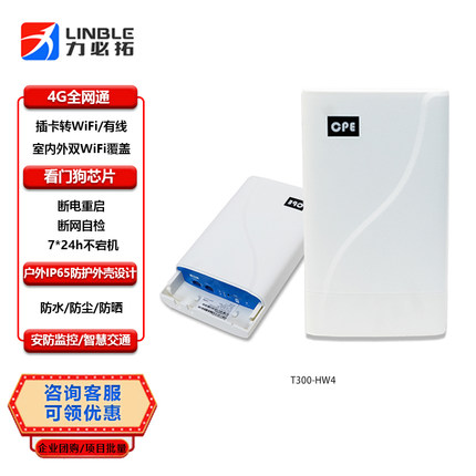 力必拓防水防尘4g无线路由器可插卡全网通室外CPE监控4G转网口转有线宽带防水户外工业HW4带wifi