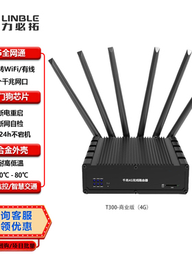 T300-PRO商业版力必拓 4G插卡路由器千兆端口增强双频wifi工业级CPE全屋覆盖信号传输路由支持监测仪传感器