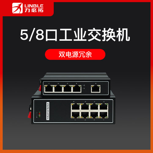 工业级交换机以太网5口百兆
