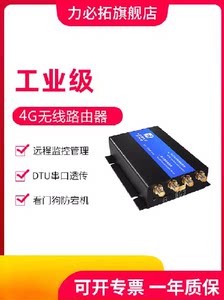 力必拓4g插卡工业路由器