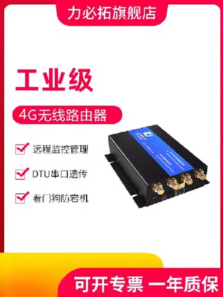 T310力必拓 4g工业路由器双网口无线wifi户外联网充电桩安防监控