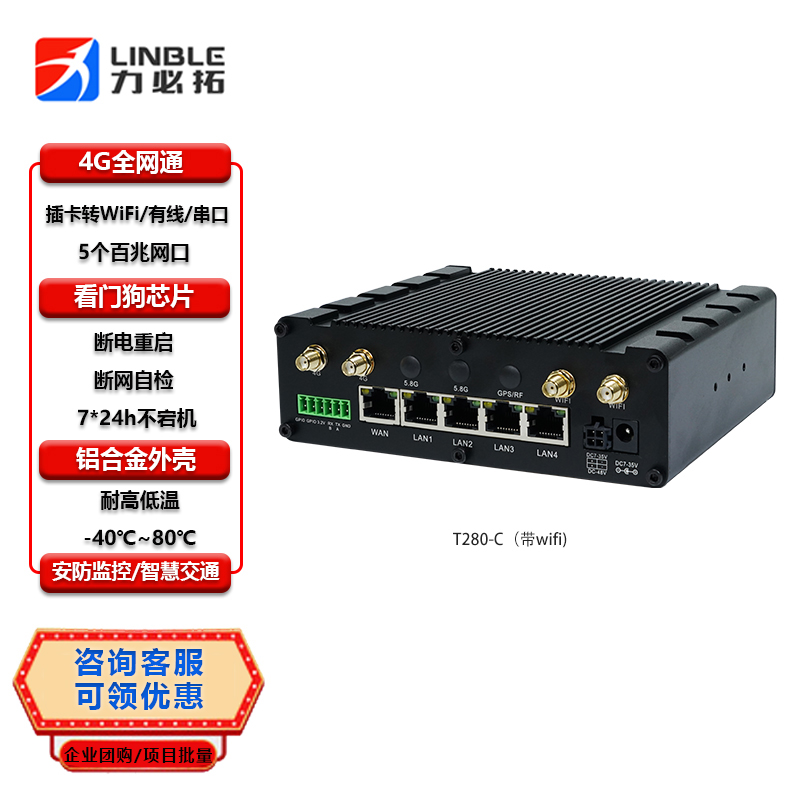无线插卡百兆车载安防监控路由器
