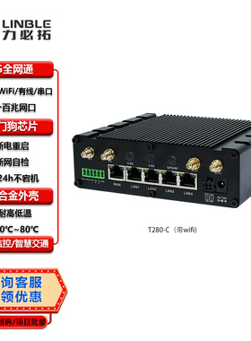 T280-C力必拓工业级插卡路由器4G多网口wifi转有线转串口RS23户外安防监控联网车载监测仪传感器CPE端子供电