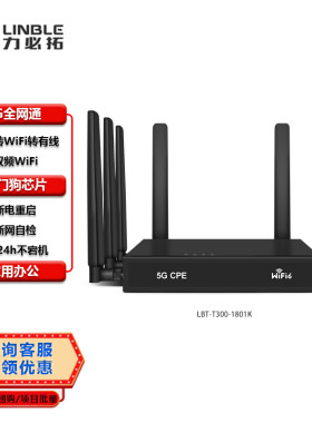 力必拓5G插卡企业级无线路由器