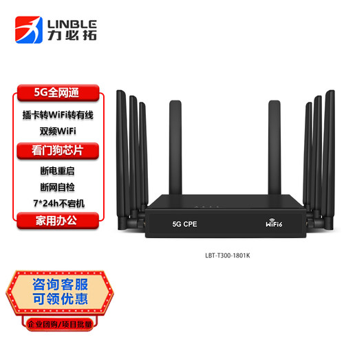 力必拓5G插卡企业级无线路由器