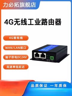 T310-A力必拓 4g工业路由器插卡式移动联网全网通百兆双网口DC端子供电户外远程监控