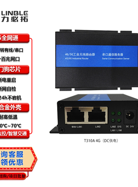 T310-A力必拓 4g工业路由器插卡式移动联网百兆双网口DC端子供电户外远程监控支持监测仪传感器