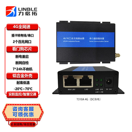力必拓4G工业级路由器插卡有线