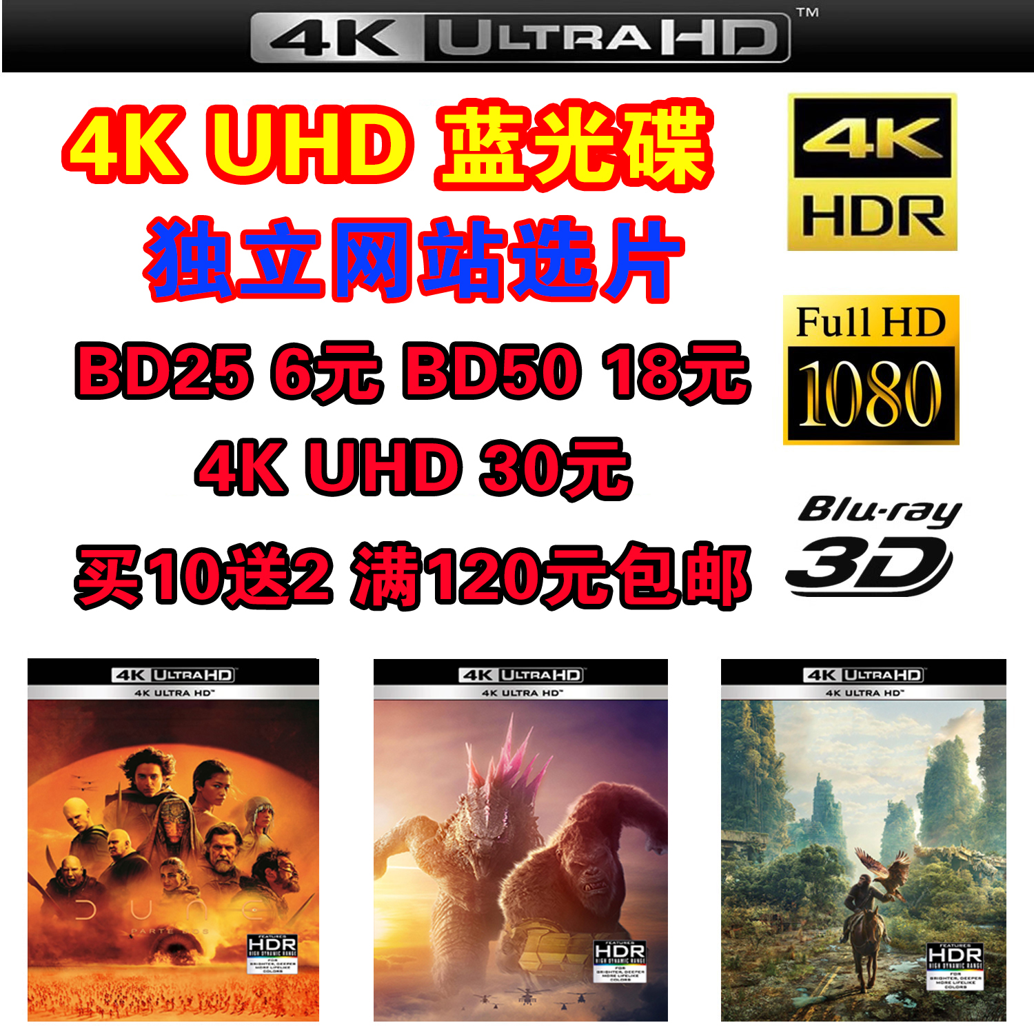 4KUHD 蓝光碟 蓝光电影 蓝光影碟 BD25 BD50 HDR 支持 蓝光机XBOX