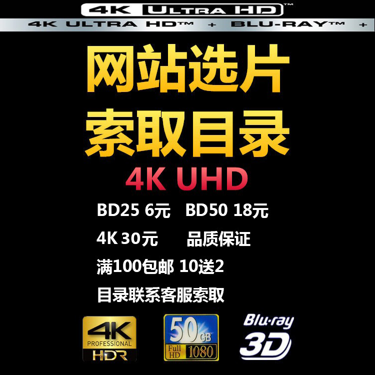 4K UHD 蓝光碟 蓝光电影 蓝光影碟 BD25 BD50 HDR 支持蓝光机XBOX