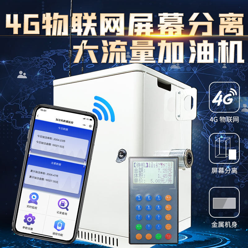Mobile phone control 4G Internet of Things screen separation, large flow, silent explosion-proof fuel dispenser, refueling device, diesel gasoline