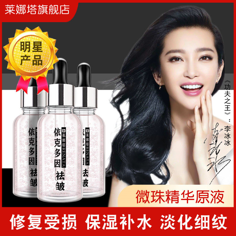 莱娜塔抗皱紧致精华液提亮肤色收缩毛孔修复补水面部精华原液正品