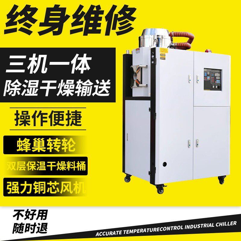 三机一体工业塑料自动静音上料除湿干燥烘干机辅机pet抽原料塑料