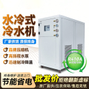 20P激光注塑模具冷却水循环制冷机 工业冷水机风冷式 水冷10匹5