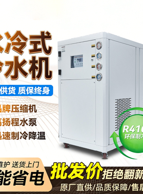 工业冷水机风冷式水冷10匹5/15/20P激光注塑模具冷却水循环制冷机