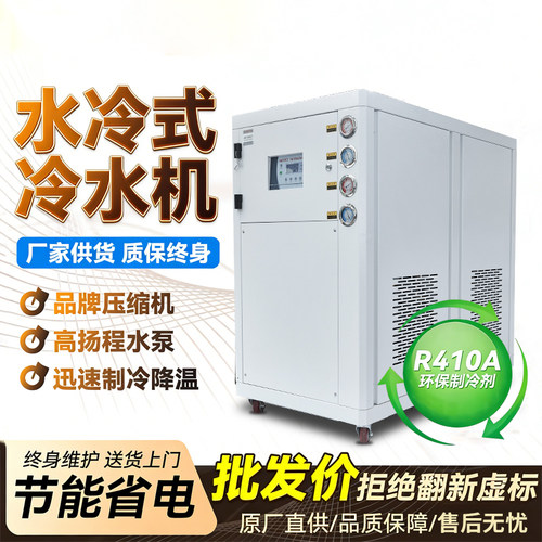 工业冷水机风冷式水冷10匹5/15/20P激光注塑模具冷却水循环制冷机