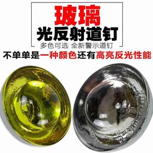 珠反光交通玻璃道路黄三色安全红白设施道钉