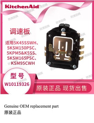 KitchenAid凯膳怡厨师机调速板厨宝搅拌机调速开关厨宝