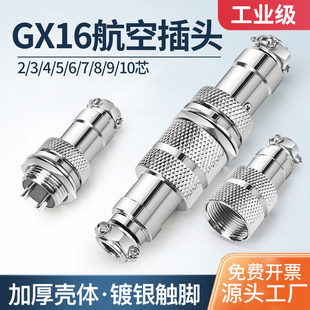 工业级航空插头插座16mm连接器GX16 芯公母高品质