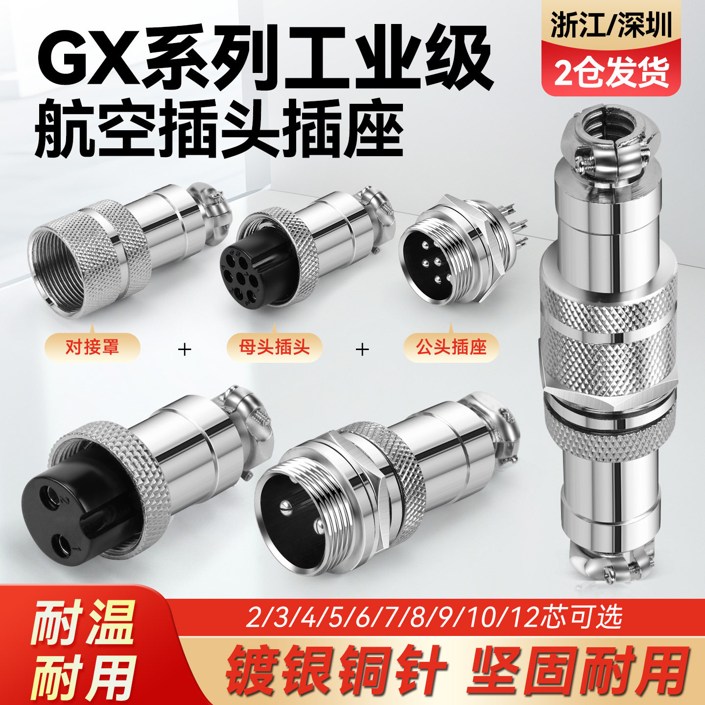 工业级航空插头连接器公母对接插件插座GX20-2 3 4 5 6 9 10 12芯