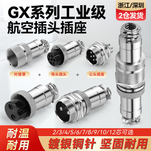 工业级GX204芯航空插头连接器
