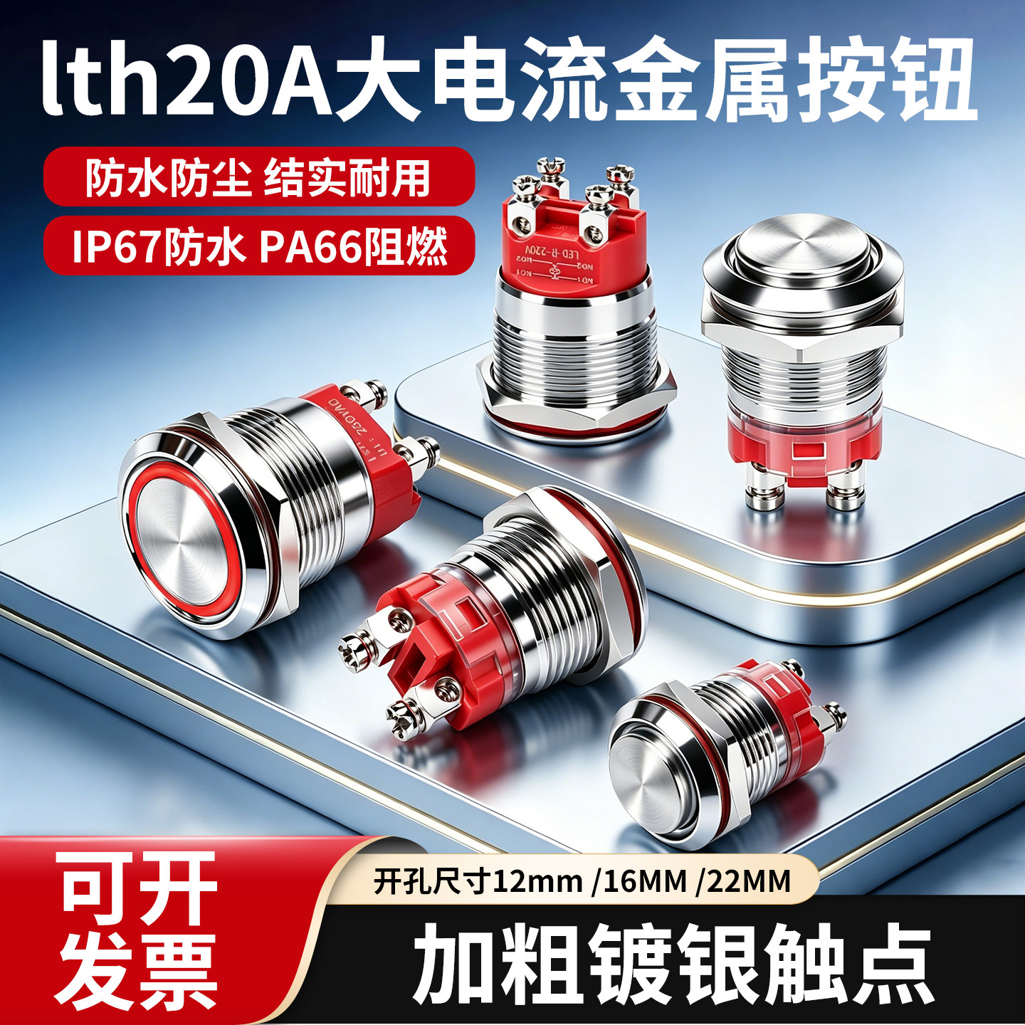 大电流20A金属按钮螺丝脚自锁图片
