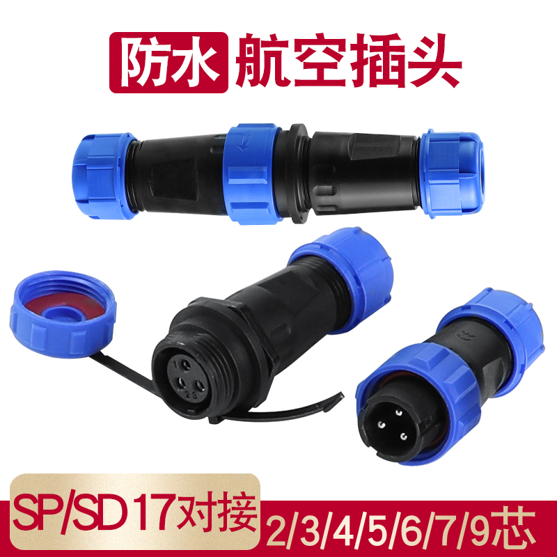 IP68防水航空插头插座M/P连接器SP17公母对接接头2-3-4-5-6-7-9芯