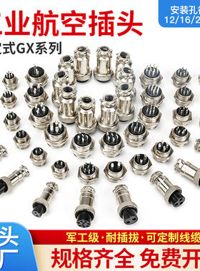 工业级航空插头插座GX20 GX16 GX12 2芯3芯5芯6芯9芯线缆连接器