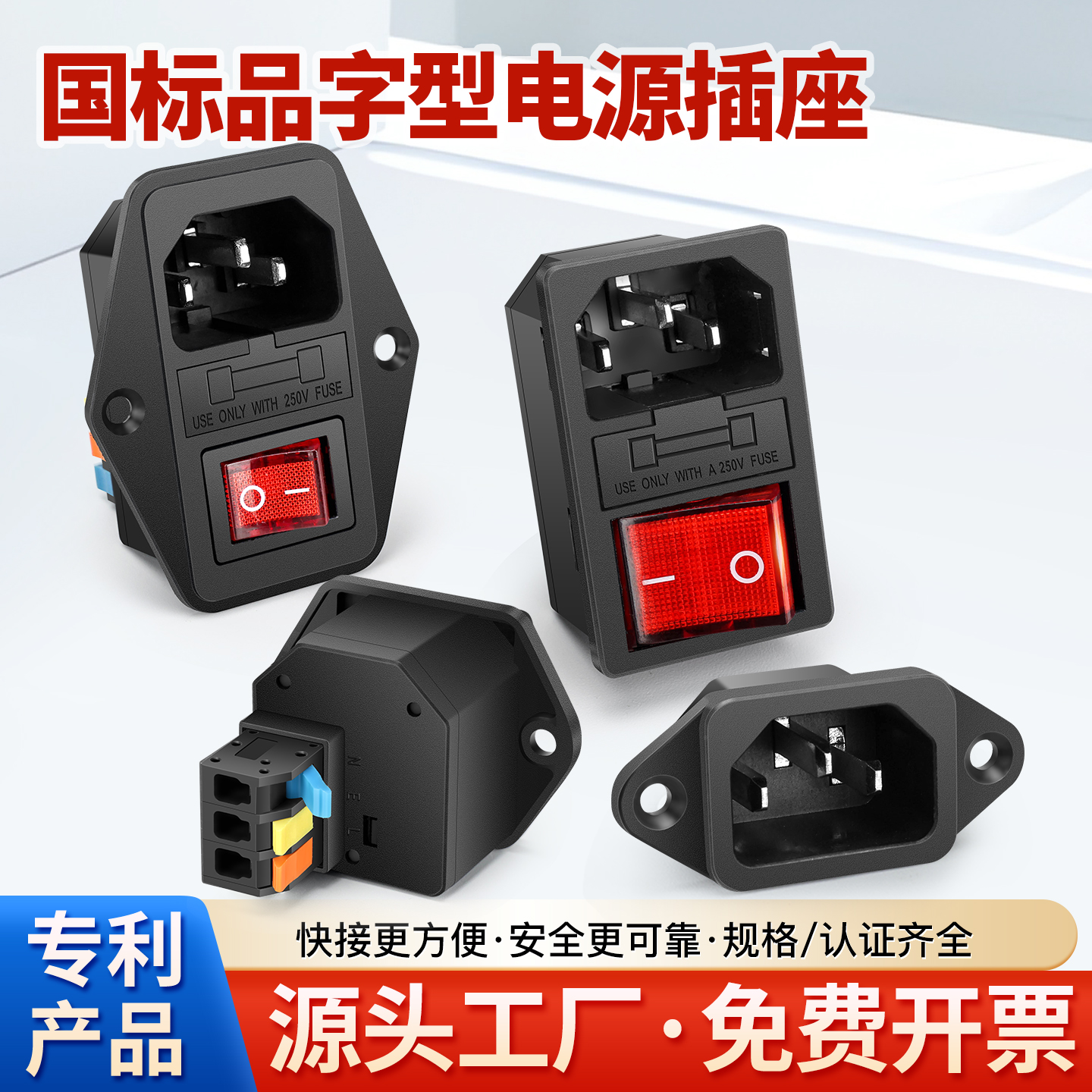 三芯插头品字插座黄铜