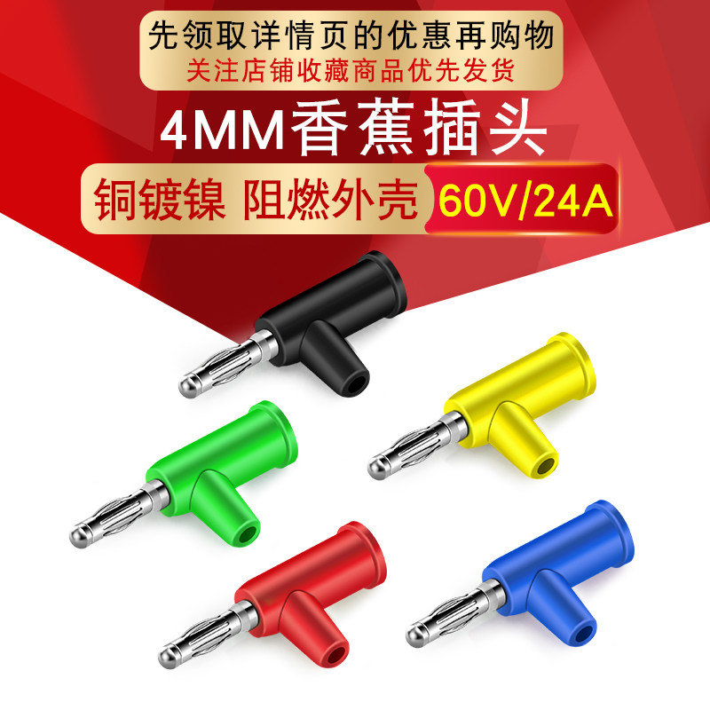 4mm香蕉插头枪式可续螺丝免焊图片
