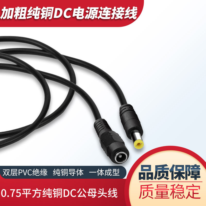 加粗黄铜DC电源连接线 12V 5A电源公母头线DC5.5*2.1接头线18awg图片