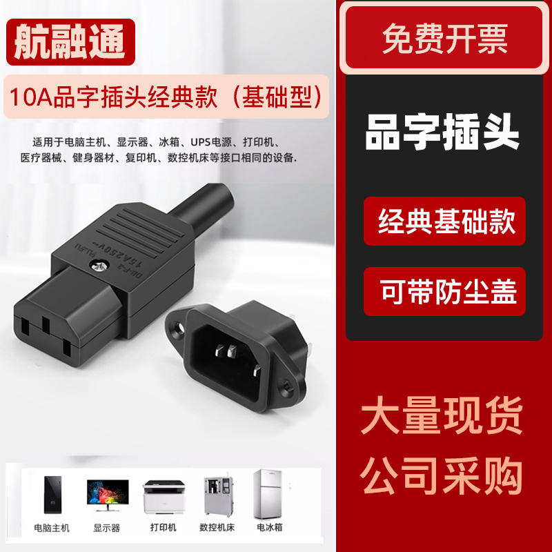 公头10a三芯品字插座纯铜电源线