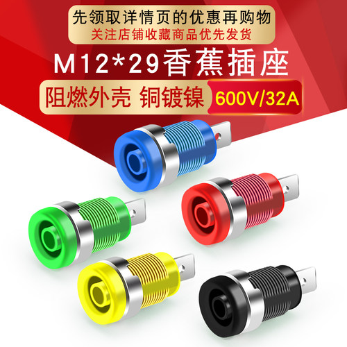 6.3mm香蕉插座黄铜面板护套