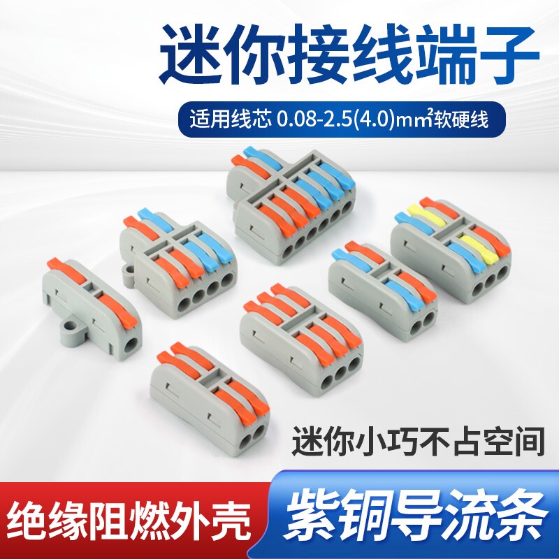迷你快速连接器电线多功能图片