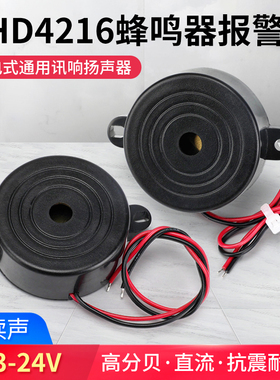 高分贝蜂鸣器SHD HYD HND-4216 DC3-24V连续声42*16mm