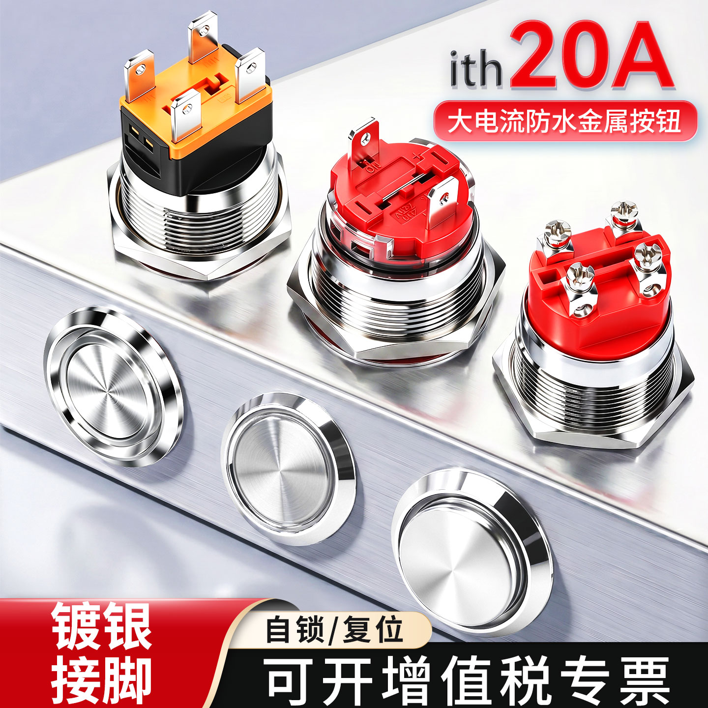 22mm按钮开关大电流防尘防水图片