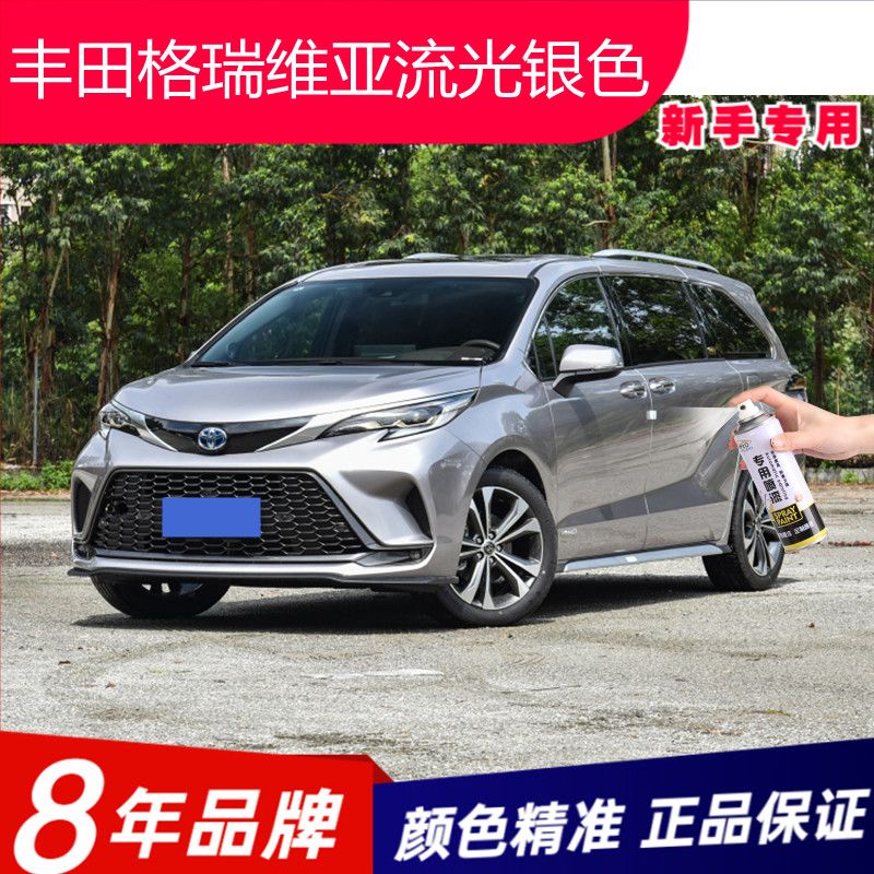 Toyota格瑞维亚流光银色自动喷漆车用补车漆划痕修复补漆笔原厂防