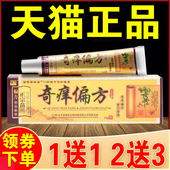 5支35元 西铭伟奇江外痒偏方乳HXF膏皮肤湿痒本用草止痒抑菌