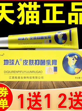 铍白金球人厂抑菌乳软膏官方地FXK旗舰店正品皮白金原外用草本止