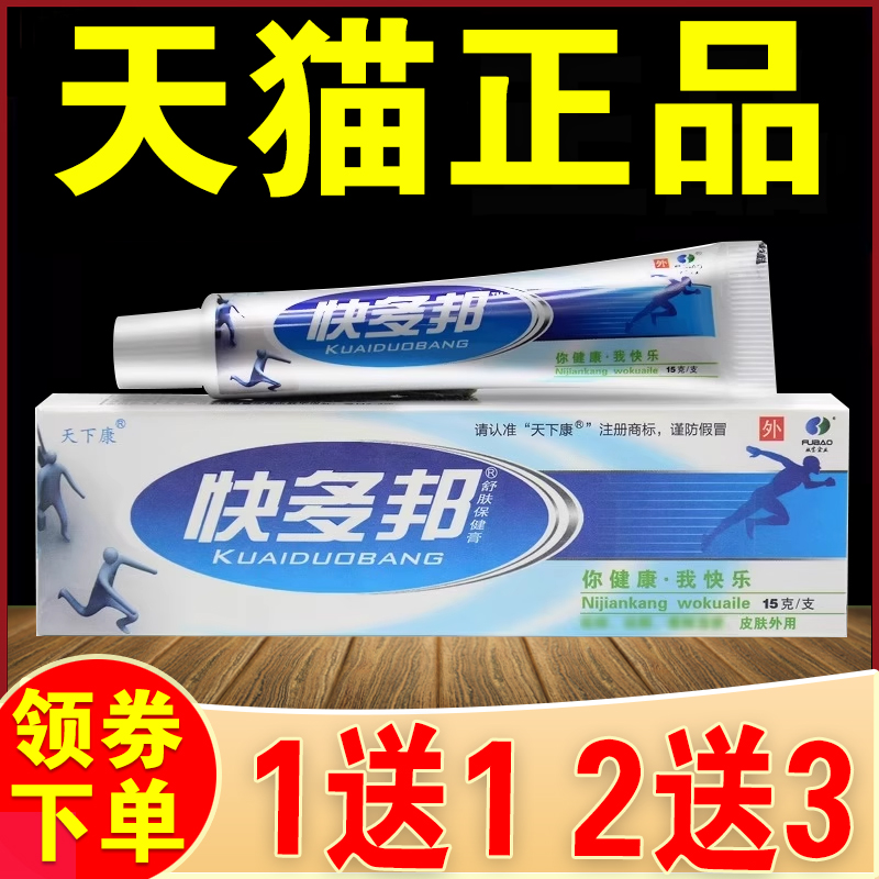 【买2膏送3】多正品天下康快用邦草本JZG抑菌乳膏 皮肤止痒外软包