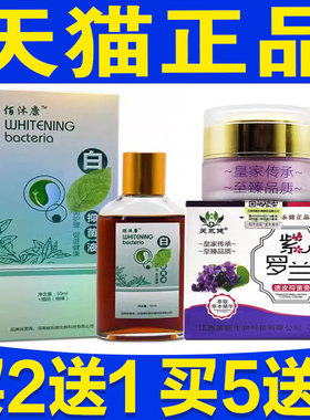 肤皮外用PYZ黑色素 补骨脂用酊 汗消白软膏外阴白班净斑专抑菌液