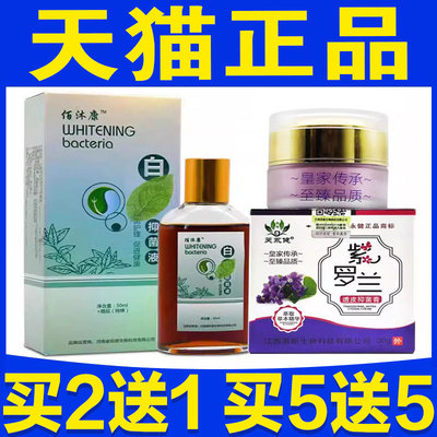 肤皮外用PYZ黑色素 补骨脂用酊 汗消白软膏外阴白班净斑专抑菌液