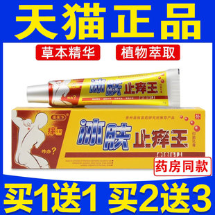 BIT【买2咬送3 芙天下冰】肤痒王抑菌软膏叮皮肤外用止止痒乳膏正