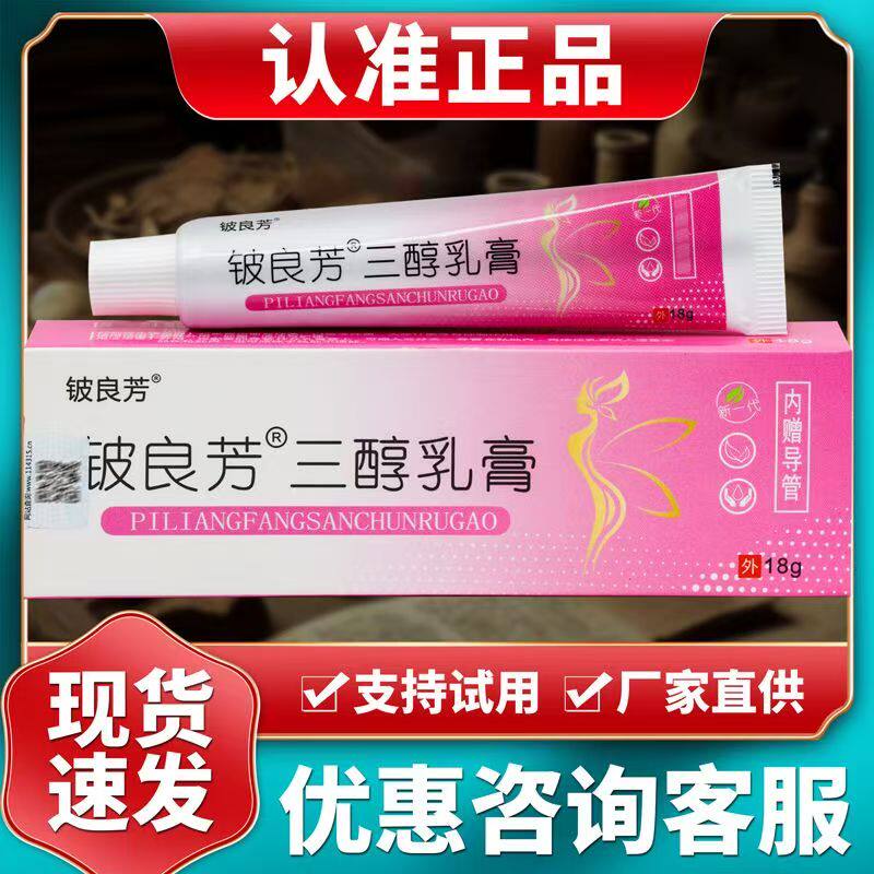 铍良芳雌三醇软膏天然更年期女性外用私处瘙痒干涩清洁草本植物膏